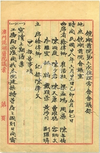 函送抗日組織傷員盧國生、盧少芝到鏡湖醫院療治